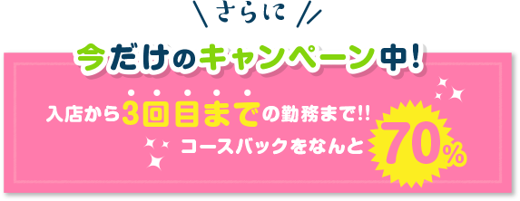 今だけキャンペーン中