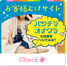 お客様向けサイト